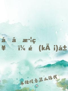 堂堂武祖，開(kāi)局被相親女嫌棄